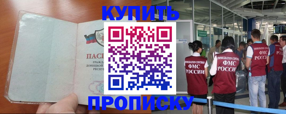 прописка регистрация в Шимановске