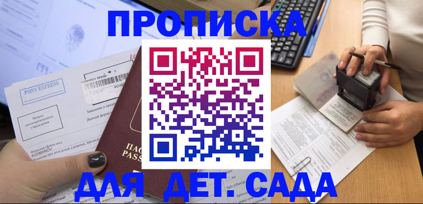 временная регистрация в квартире в Шимановске