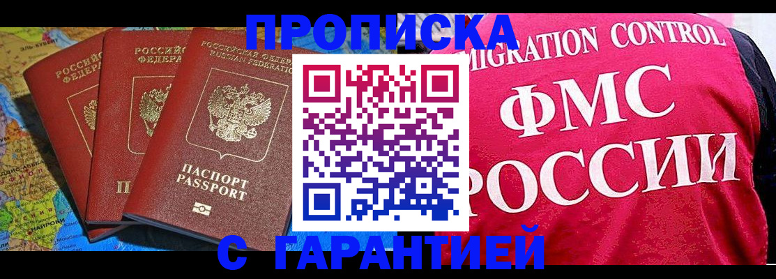 где прописаться в Шимановске